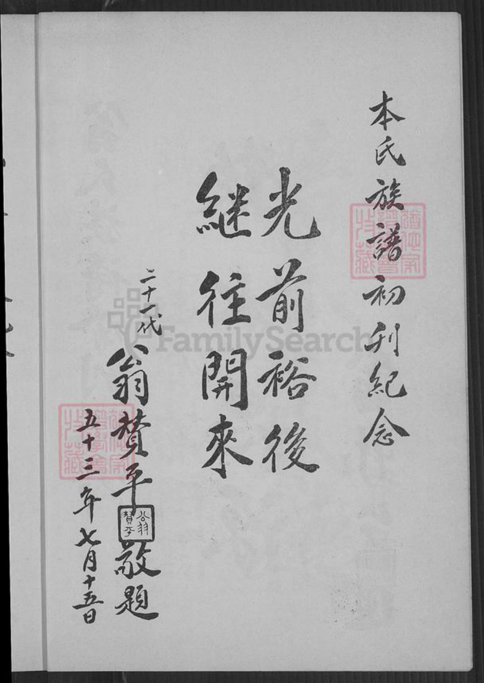 广东省翁氏六桂堂族谱-翁氏族谱.pdf电子版插图3 广东省翁氏六桂堂族谱-翁氏族谱.pdf电子版插图3