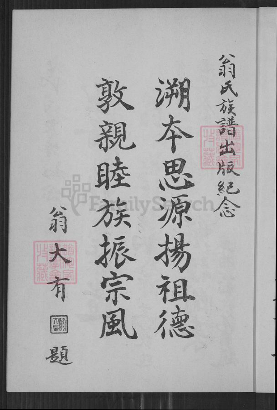 广东省翁氏六桂堂族谱-翁氏族谱.pdf电子版插图4 广东省翁氏六桂堂族谱-翁氏族谱.pdf电子版插图4