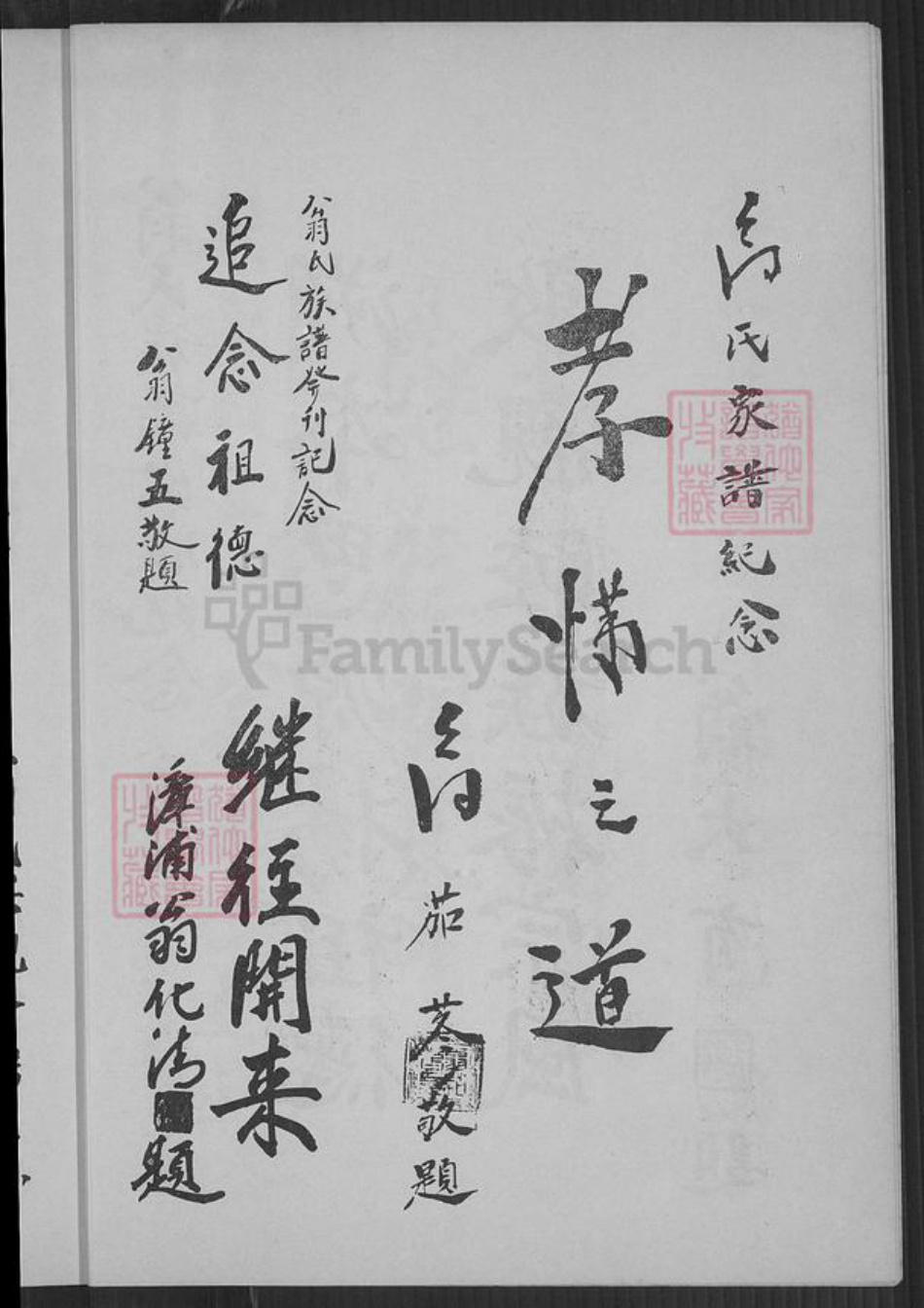 广东省翁氏六桂堂族谱-翁氏族谱.pdf电子版插图5 广东省翁氏六桂堂族谱-翁氏族谱.pdf电子版插图5