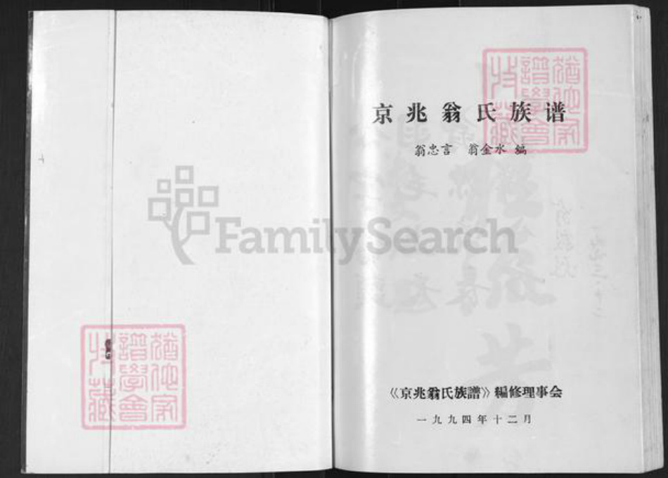 福建省莆田市荔城区翁氏族谱-翁氏族谱.pdf电子版插图1 福建省莆田市荔城区翁氏族谱-翁氏族谱.pdf电子版插图1