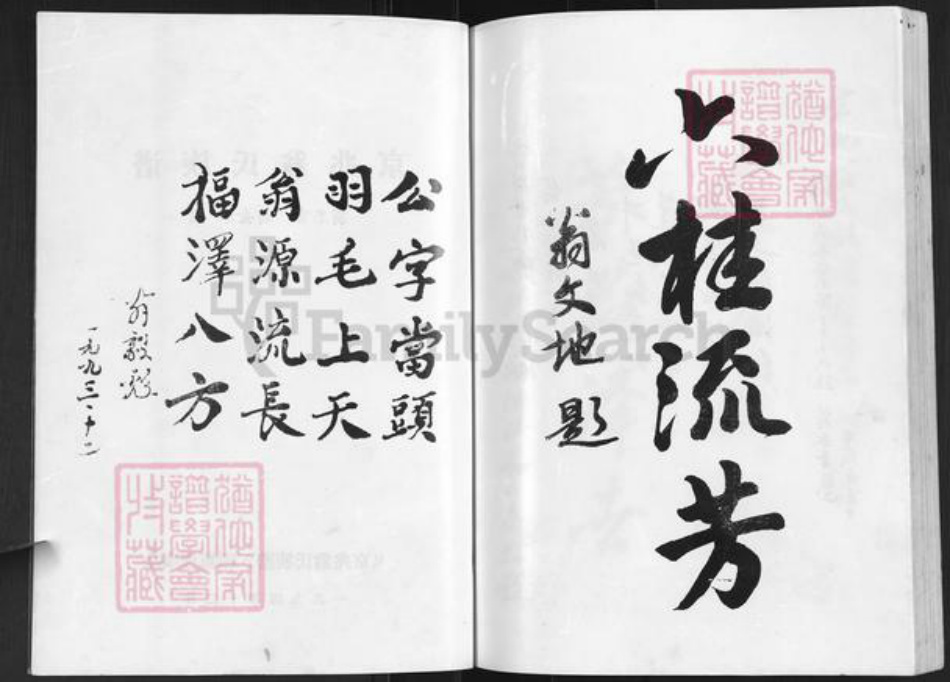 福建省莆田市荔城区翁氏族谱-翁氏族谱.pdf电子版插图2 福建省莆田市荔城区翁氏族谱-翁氏族谱.pdf电子版插图2