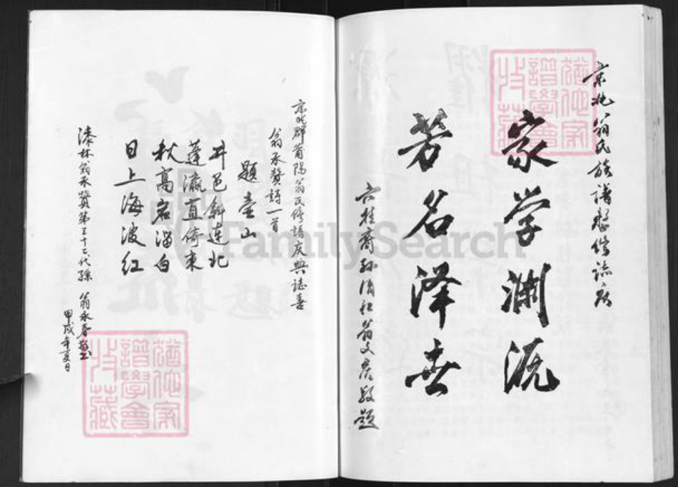 福建省莆田市荔城区翁氏族谱-翁氏族谱.pdf电子版插图3 福建省莆田市荔城区翁氏族谱-翁氏族谱.pdf电子版插图3