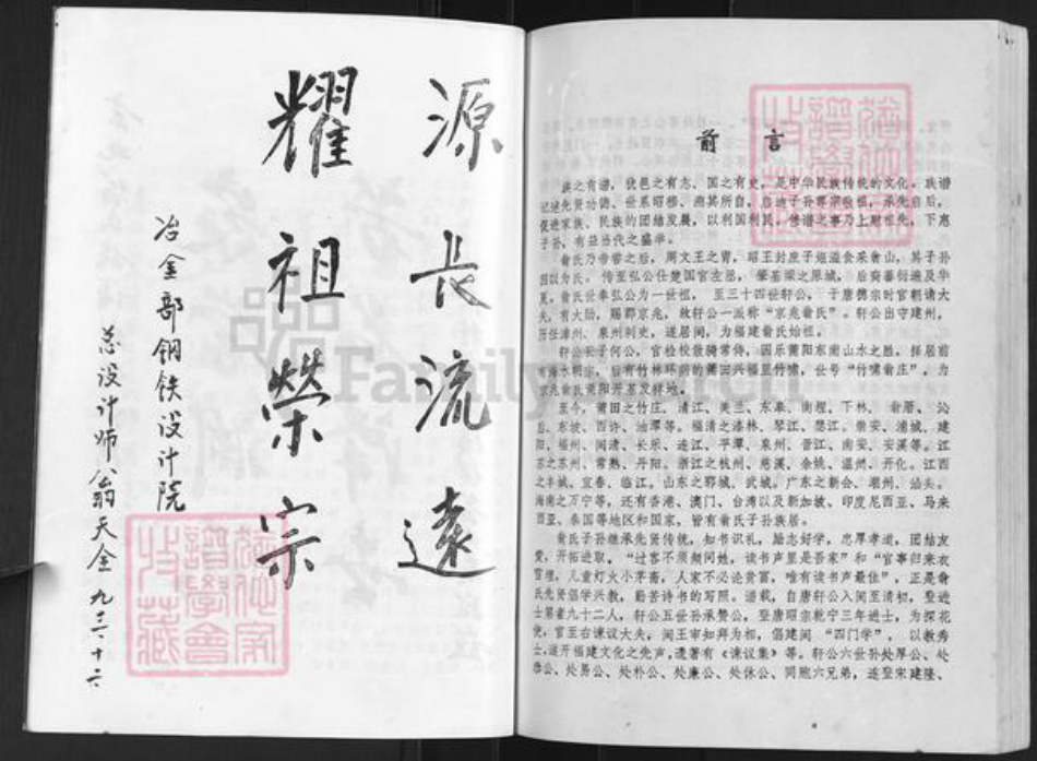 福建省莆田市荔城区翁氏族谱-翁氏族谱.pdf电子版插图4 福建省莆田市荔城区翁氏族谱-翁氏族谱.pdf电子版插图4