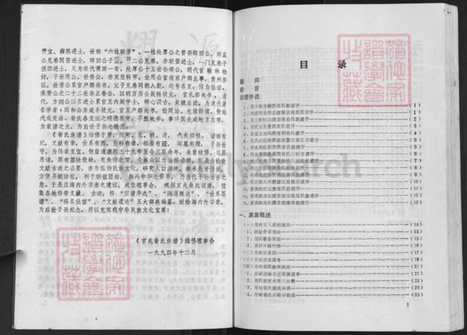 福建省莆田市荔城区翁氏族谱-翁氏族谱.pdf电子版插图5 福建省莆田市荔城区翁氏族谱-翁氏族谱.pdf电子版插图5