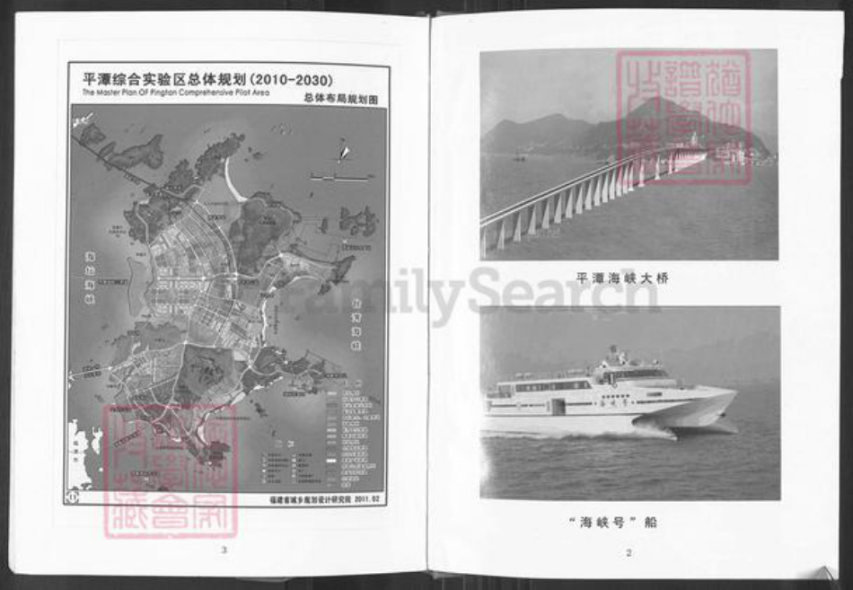 福建省福州市平潭县岚城乡翁氏六桂堂族谱-翁氏族谱.pdf电子版插图2 福建省福州市平潭县岚城乡翁氏六桂堂族谱-翁氏族谱.pdf电子版插图2