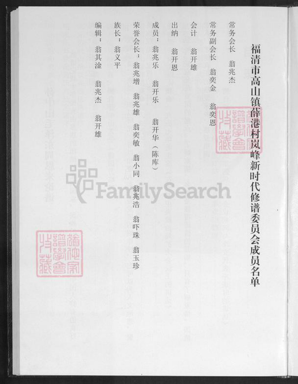 福建省福州市福清市高山镇翁氏族谱-翁氏族谱.pdf电子版插图2 福建省福州市福清市高山镇翁氏族谱-翁氏族谱.pdf电子版插图2