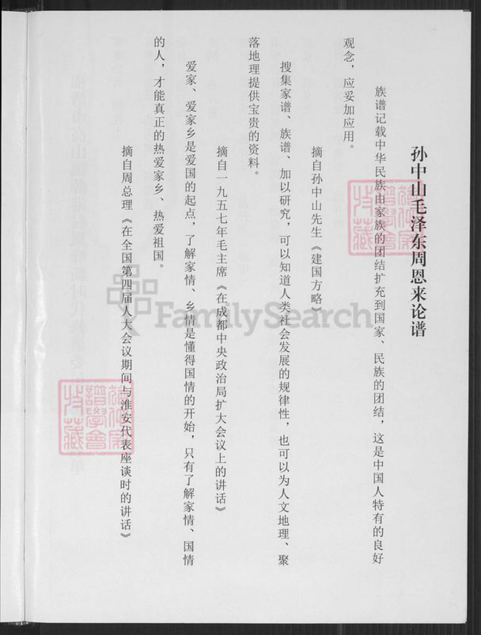 福建省福州市福清市高山镇翁氏族谱-翁氏族谱.pdf电子版插图3 福建省福州市福清市高山镇翁氏族谱-翁氏族谱.pdf电子版插图3