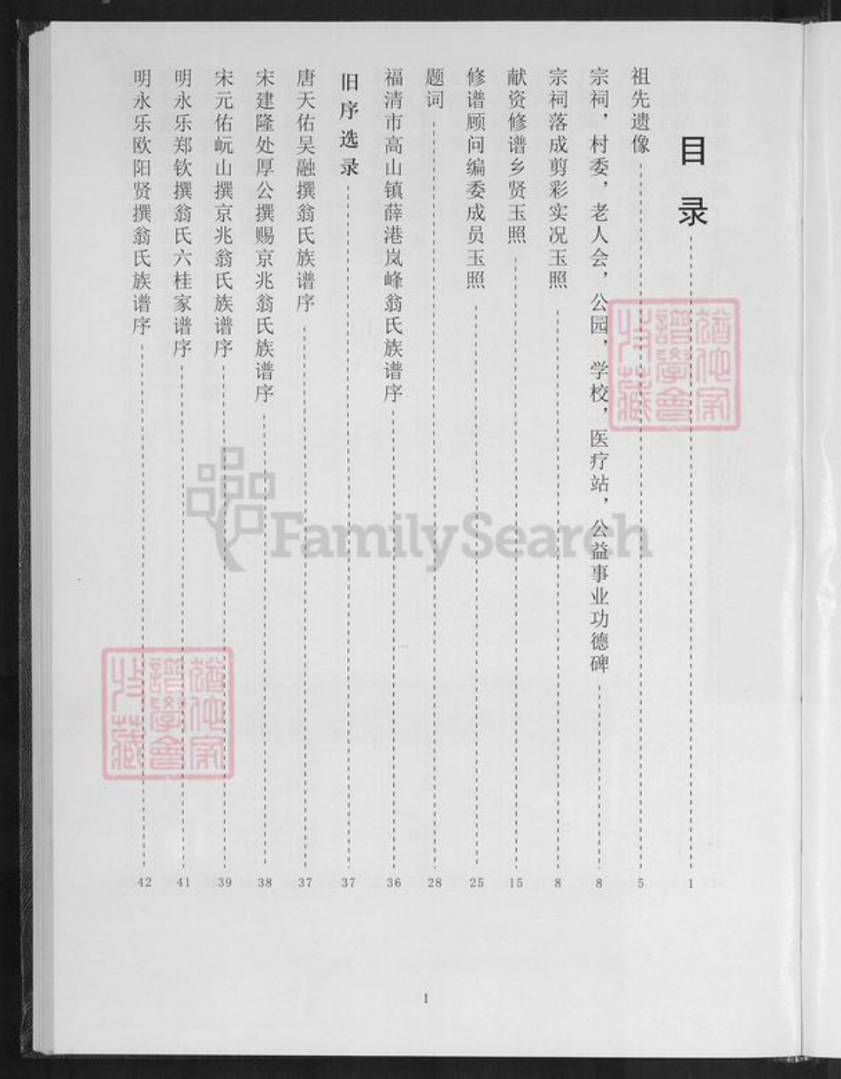 福建省福州市福清市高山镇翁氏族谱-翁氏族谱.pdf电子版插图4 福建省福州市福清市高山镇翁氏族谱-翁氏族谱.pdf电子版插图4