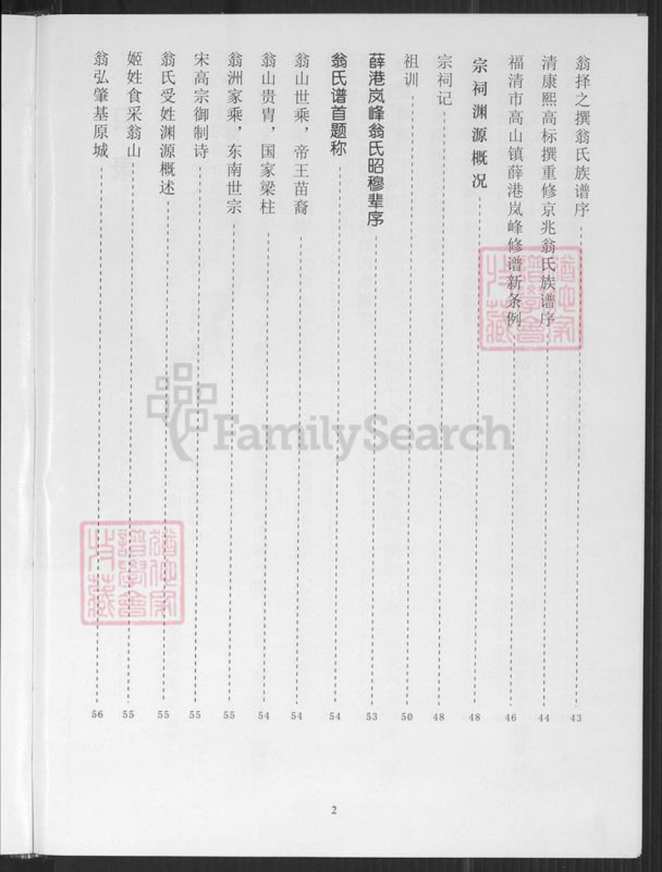 福建省福州市福清市高山镇翁氏族谱-翁氏族谱.pdf电子版插图5 福建省福州市福清市高山镇翁氏族谱-翁氏族谱.pdf电子版插图5