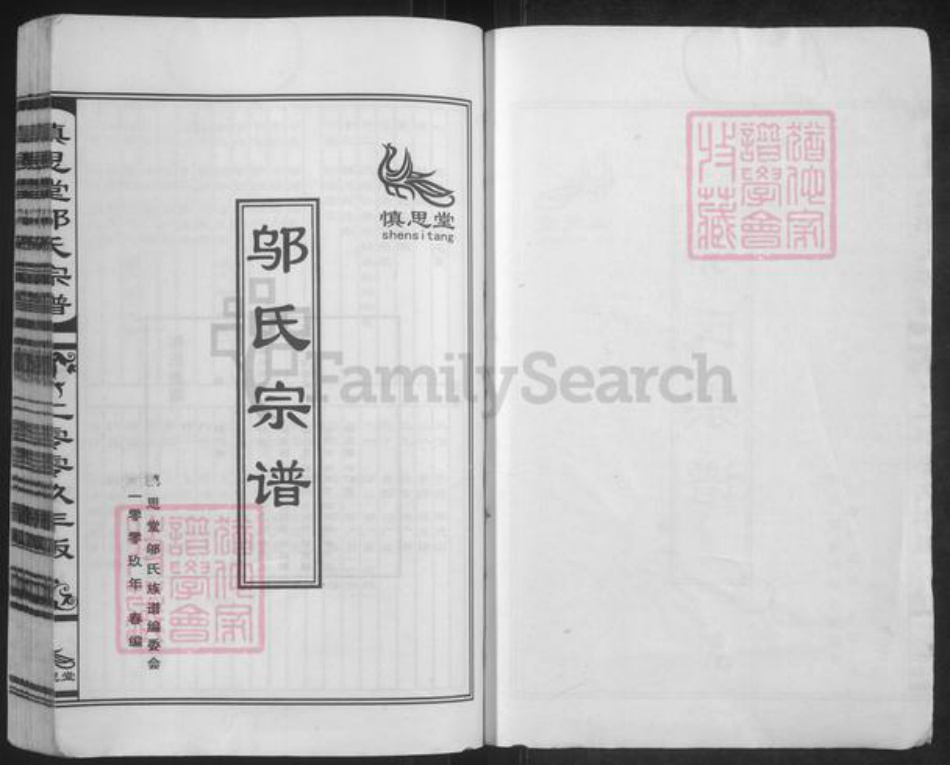 安徽省滁州市来安县独山镇邬氏慎思堂族谱-慎思堂邬氏宗谱.pdf电子版插图1