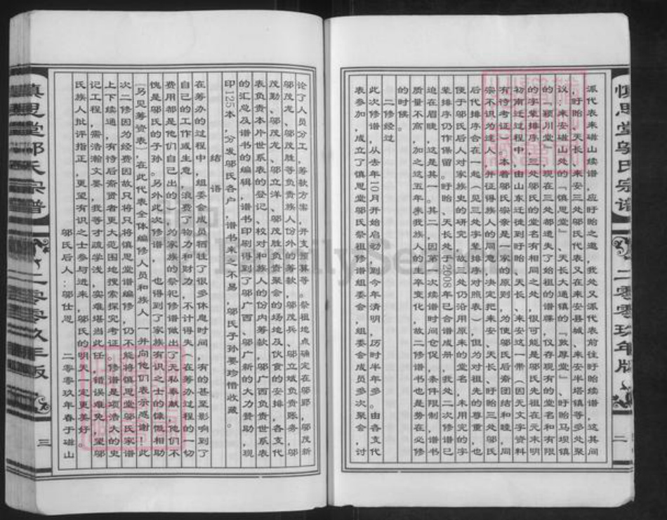 安徽省滁州市来安县独山镇邬氏慎思堂族谱-慎思堂邬氏宗谱.pdf电子版插图5