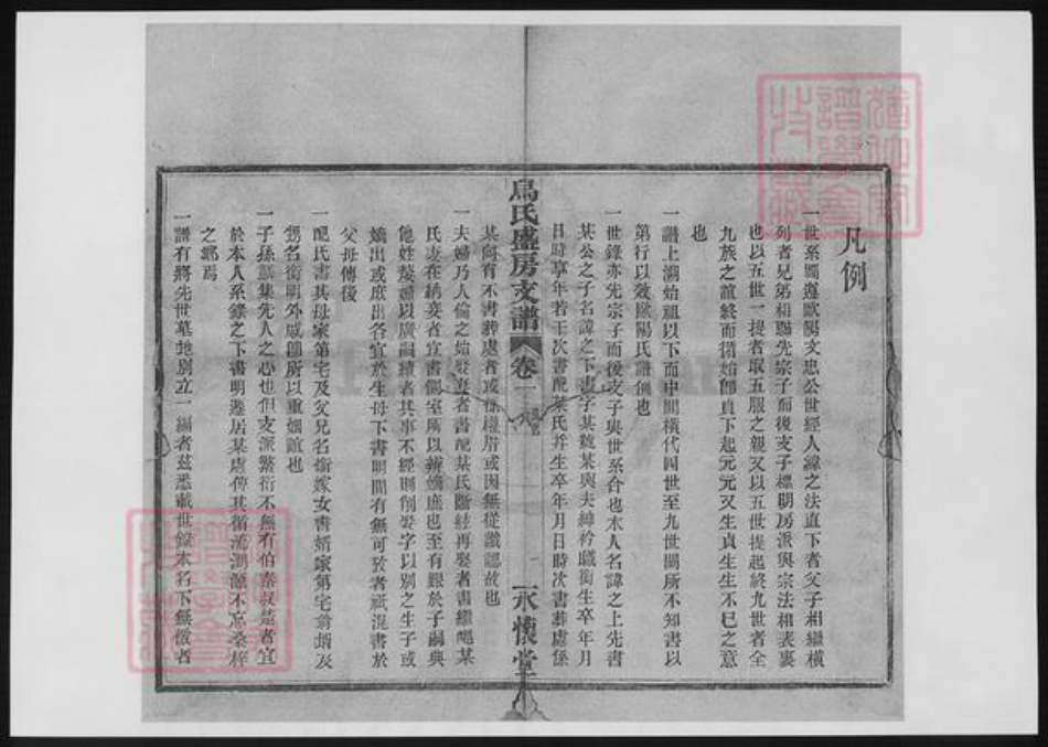 浙江省宁波市乌氏族谱-乌氏盛房支谱.pdf电子版插图5