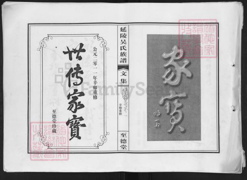 福建省泉州市晋江市吴氏至德堂族谱-延陵吴氏族谱.pdf电子版