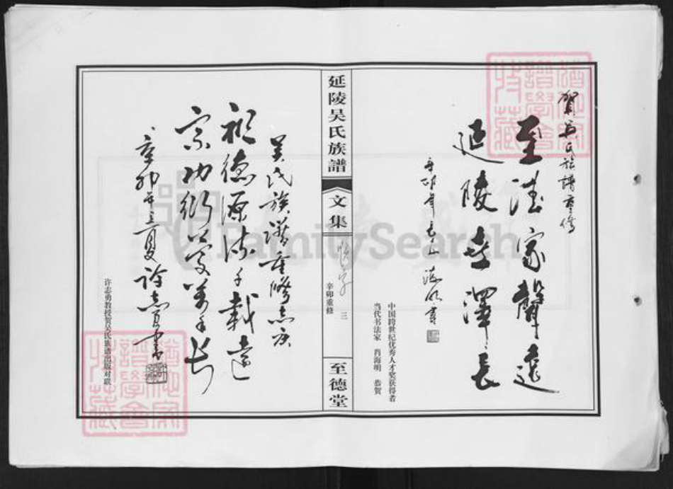 福建省泉州市晋江市吴氏至德堂族谱-延陵吴氏族谱.pdf电子版插图1 福建省泉州市晋江市吴氏至德堂族谱-延陵吴氏族谱.pdf电子版插图1