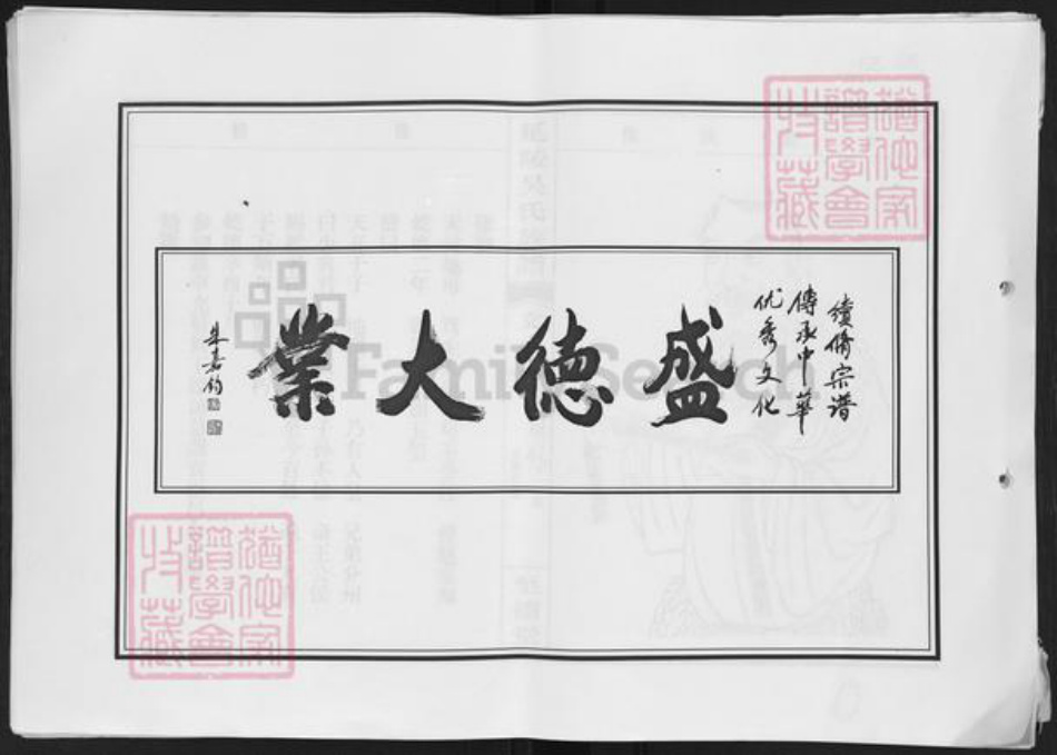 福建省泉州市晋江市吴氏至德堂族谱-延陵吴氏族谱.pdf电子版插图2 福建省泉州市晋江市吴氏至德堂族谱-延陵吴氏族谱.pdf电子版插图2