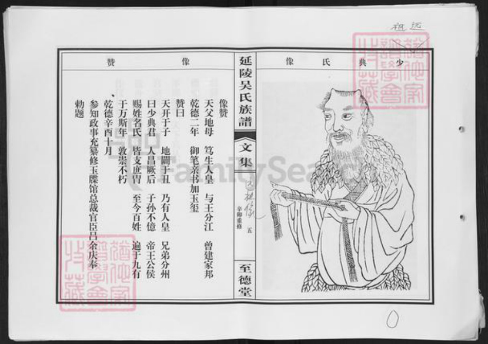 福建省泉州市晋江市吴氏至德堂族谱-延陵吴氏族谱.pdf电子版插图3 福建省泉州市晋江市吴氏至德堂族谱-延陵吴氏族谱.pdf电子版插图3