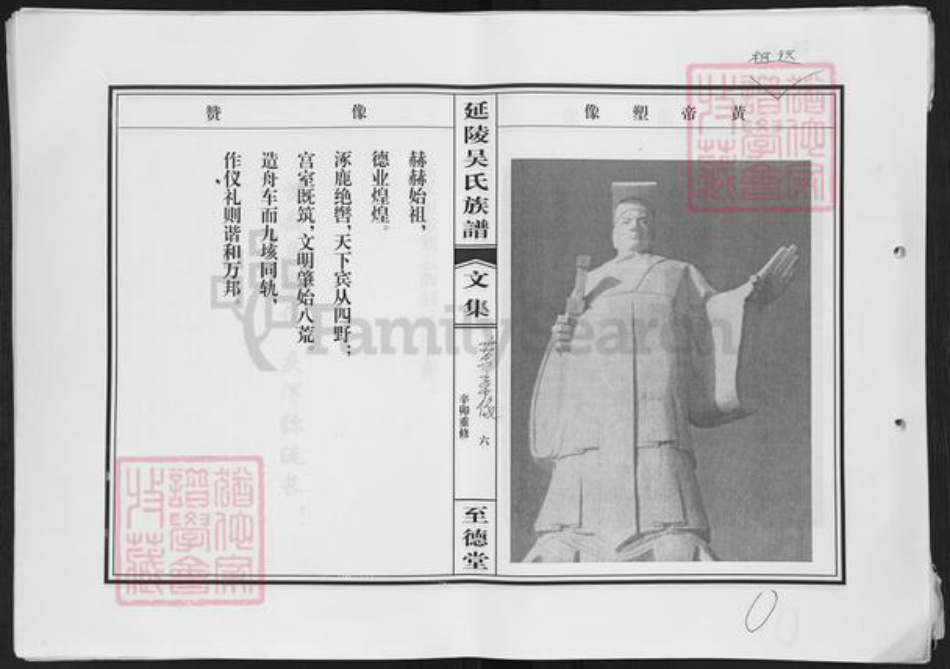 福建省泉州市晋江市吴氏至德堂族谱-延陵吴氏族谱.pdf电子版插图4 福建省泉州市晋江市吴氏至德堂族谱-延陵吴氏族谱.pdf电子版插图4