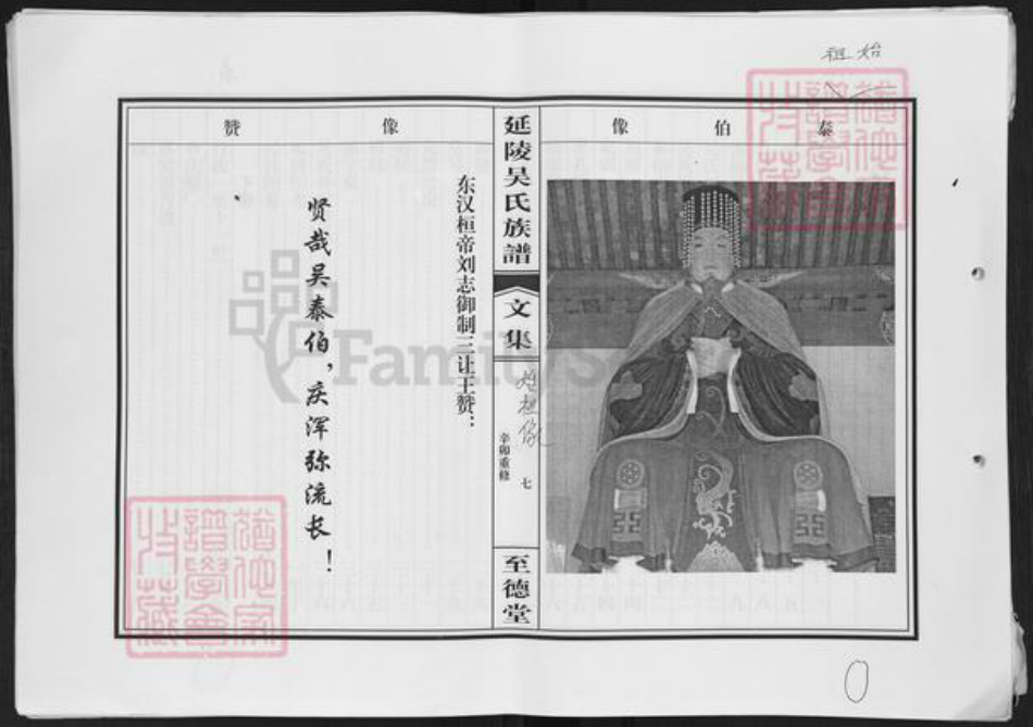 福建省泉州市晋江市吴氏至德堂族谱-延陵吴氏族谱.pdf电子版插图5 福建省泉州市晋江市吴氏至德堂族谱-延陵吴氏族谱.pdf电子版插图5