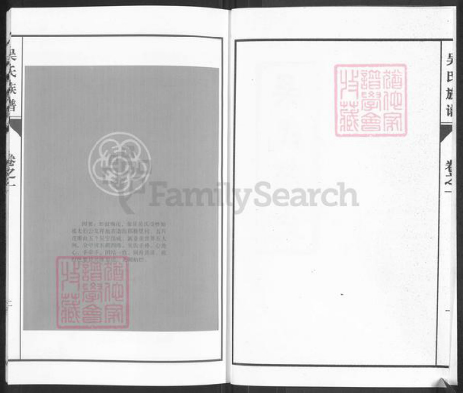 安徽省合肥市巢湖市庙岗乡吴氏至德堂族谱-吴氏族谱.pdf电子版插图2