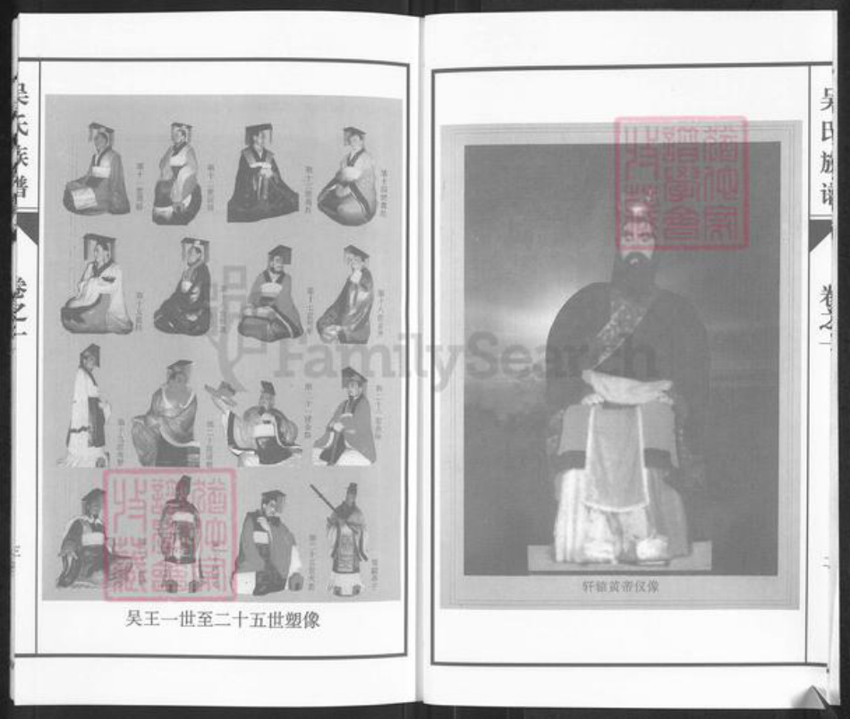 安徽省合肥市巢湖市庙岗乡吴氏至德堂族谱-吴氏族谱.pdf电子版插图3