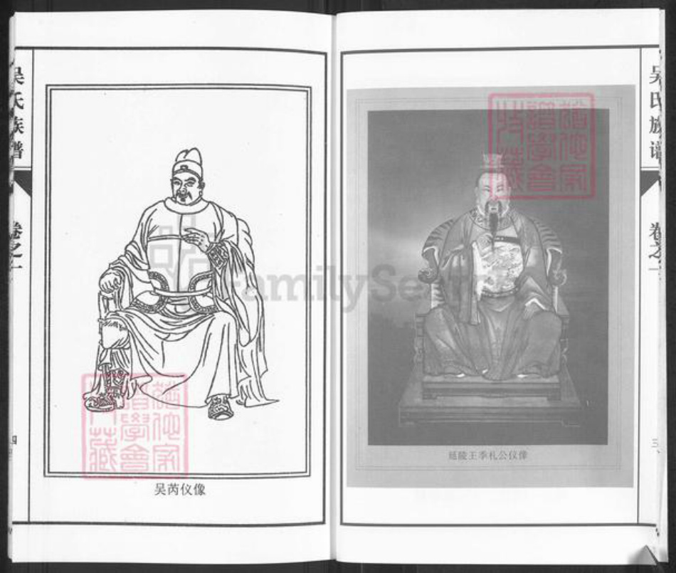 安徽省合肥市巢湖市庙岗乡吴氏至德堂族谱-吴氏族谱.pdf电子版插图4