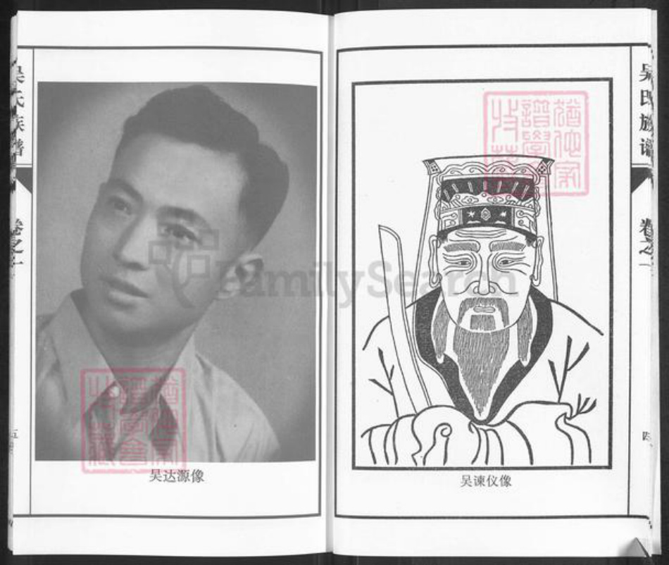 安徽省合肥市巢湖市庙岗乡吴氏至德堂族谱-吴氏族谱.pdf电子版插图5