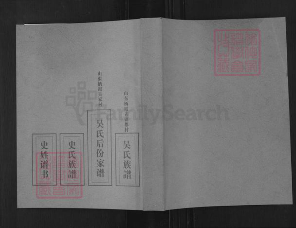 山东省烟台市栖霞市吴氏族谱-吴氏后份家谱.pdf电子版