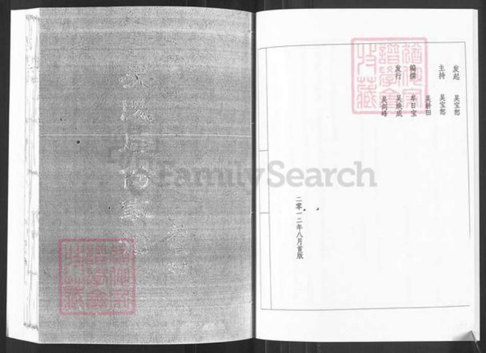 山东省烟台市栖霞市吴氏族谱-吴氏后份家谱.pdf电子版插图1