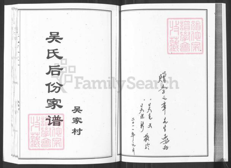 山东省烟台市栖霞市吴氏族谱-吴氏后份家谱.pdf电子版插图2