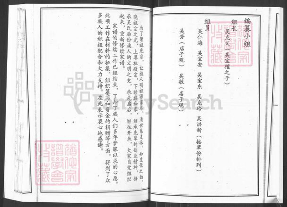 山东省烟台市栖霞市吴氏族谱-吴氏后份家谱.pdf电子版插图5