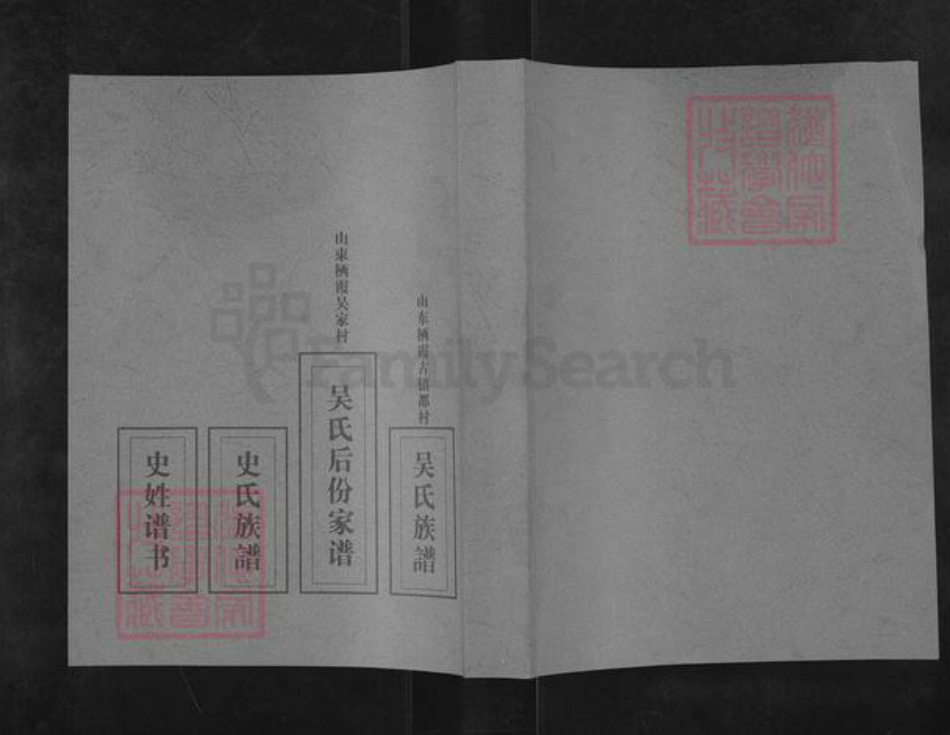 山东省烟台市招远市毕郭镇吴氏族谱-福谨公吴氏族谱.pdf电子版