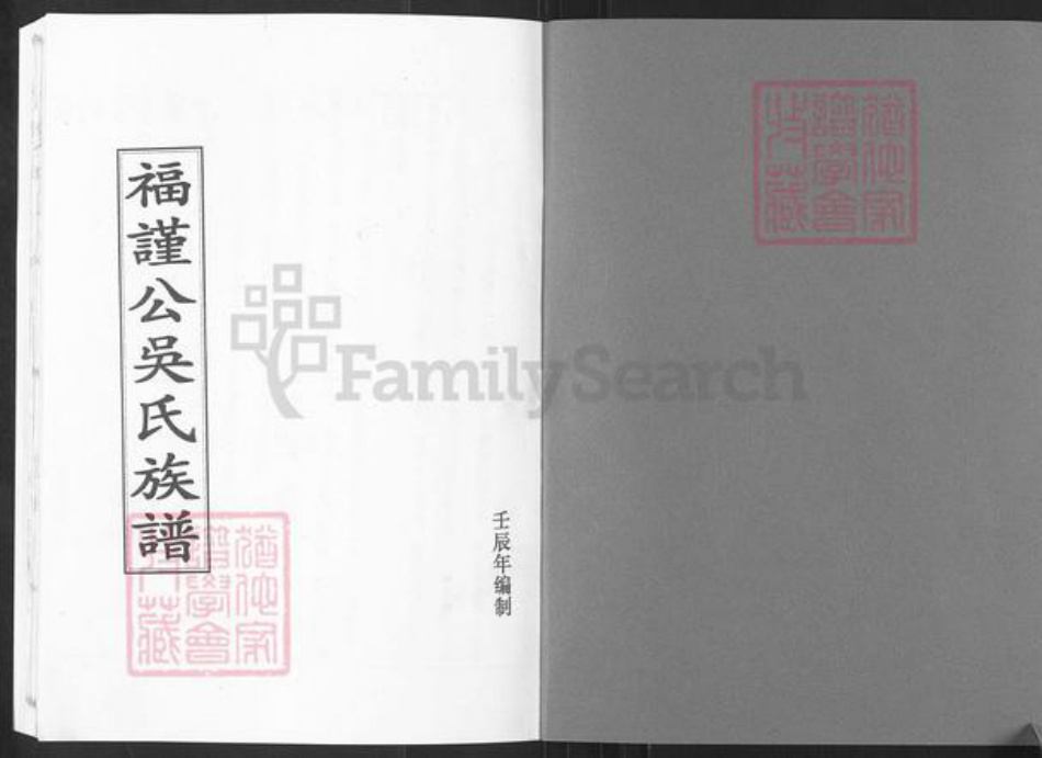 山东省烟台市招远市毕郭镇吴氏族谱-福谨公吴氏族谱.pdf电子版插图1