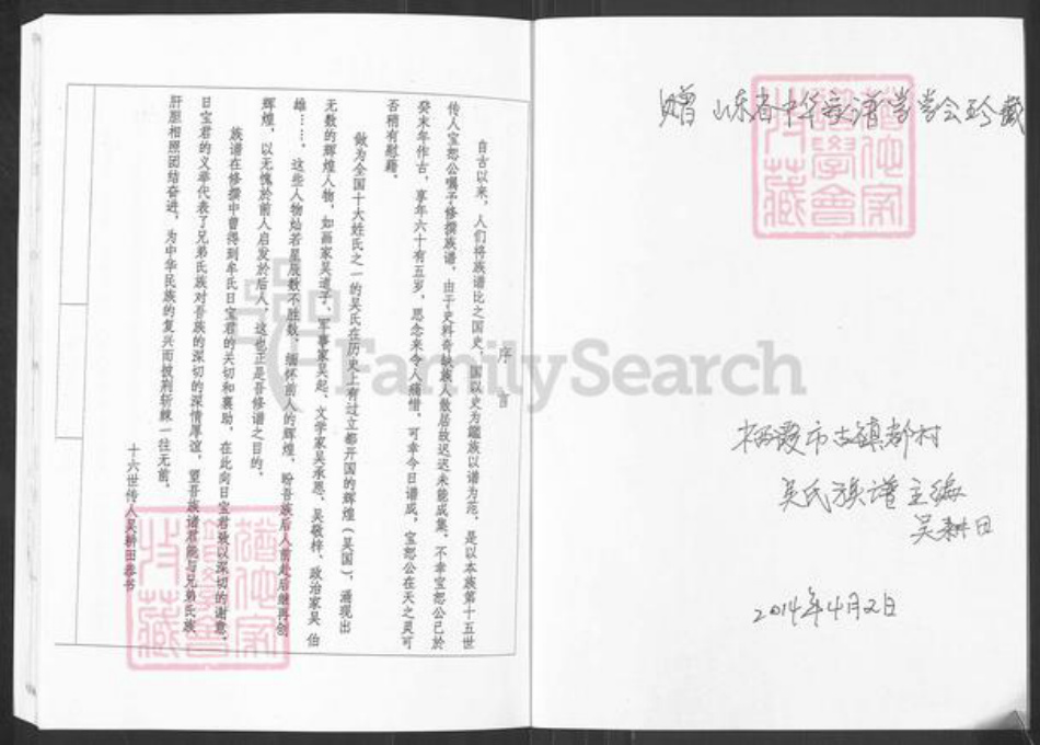 山东省烟台市招远市毕郭镇吴氏族谱-福谨公吴氏族谱.pdf电子版插图2