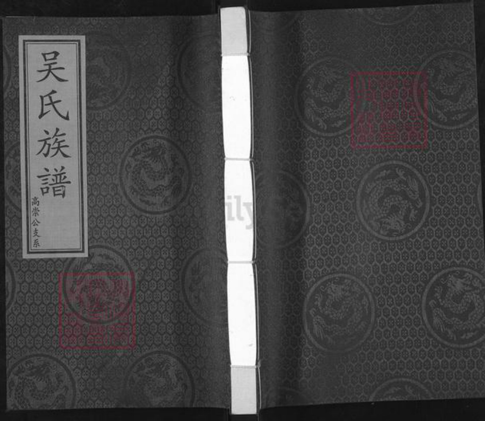 河北省沧州青县盘古镇吴氏族谱-吴氏族谱.高崇公支系.pdf电子版插图 河北省沧州青县盘古镇吴氏族谱-吴氏族谱.高崇公支系.pdf电子版插图