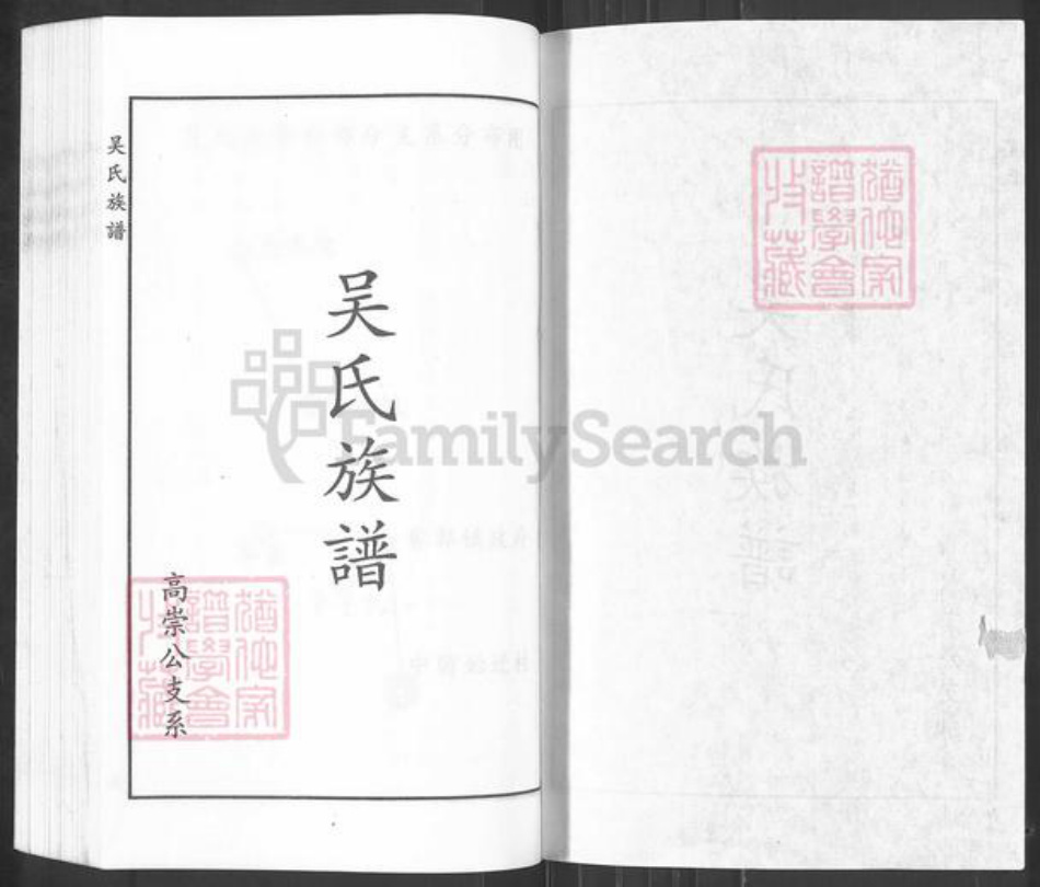 河北省沧州青县盘古镇吴氏族谱-吴氏族谱.高崇公支系.pdf电子版插图1 河北省沧州青县盘古镇吴氏族谱-吴氏族谱.高崇公支系.pdf电子版插图1