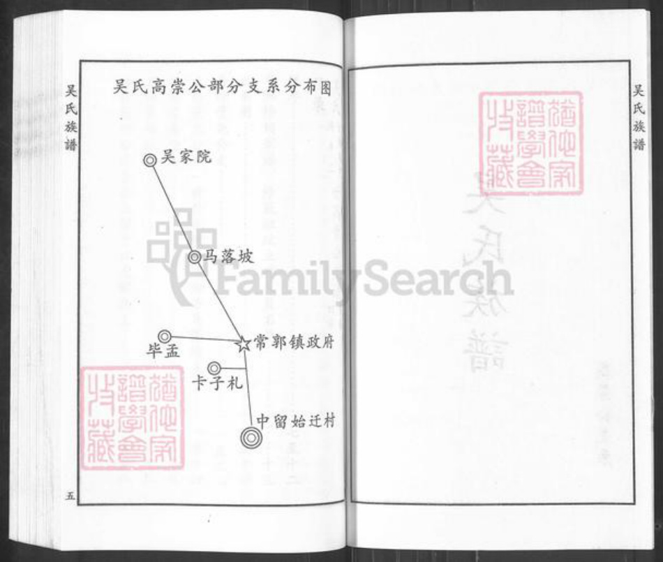 河北省沧州青县盘古镇吴氏族谱-吴氏族谱.高崇公支系.pdf电子版插图2 河北省沧州青县盘古镇吴氏族谱-吴氏族谱.高崇公支系.pdf电子版插图2