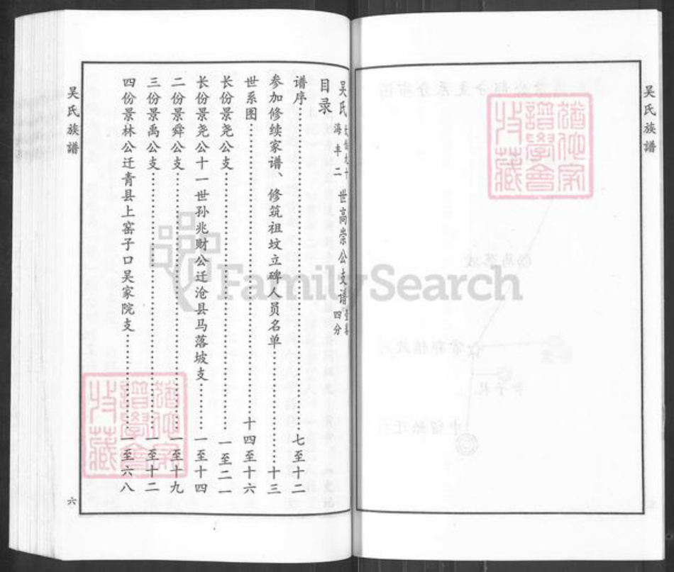 河北省沧州青县盘古镇吴氏族谱-吴氏族谱.高崇公支系.pdf电子版插图3 河北省沧州青县盘古镇吴氏族谱-吴氏族谱.高崇公支系.pdf电子版插图3