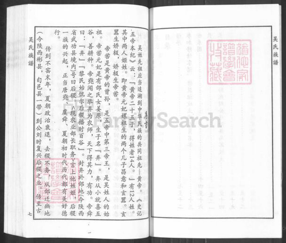 河北省沧州青县盘古镇吴氏族谱-吴氏族谱.高崇公支系.pdf电子版插图4 河北省沧州青县盘古镇吴氏族谱-吴氏族谱.高崇公支系.pdf电子版插图4