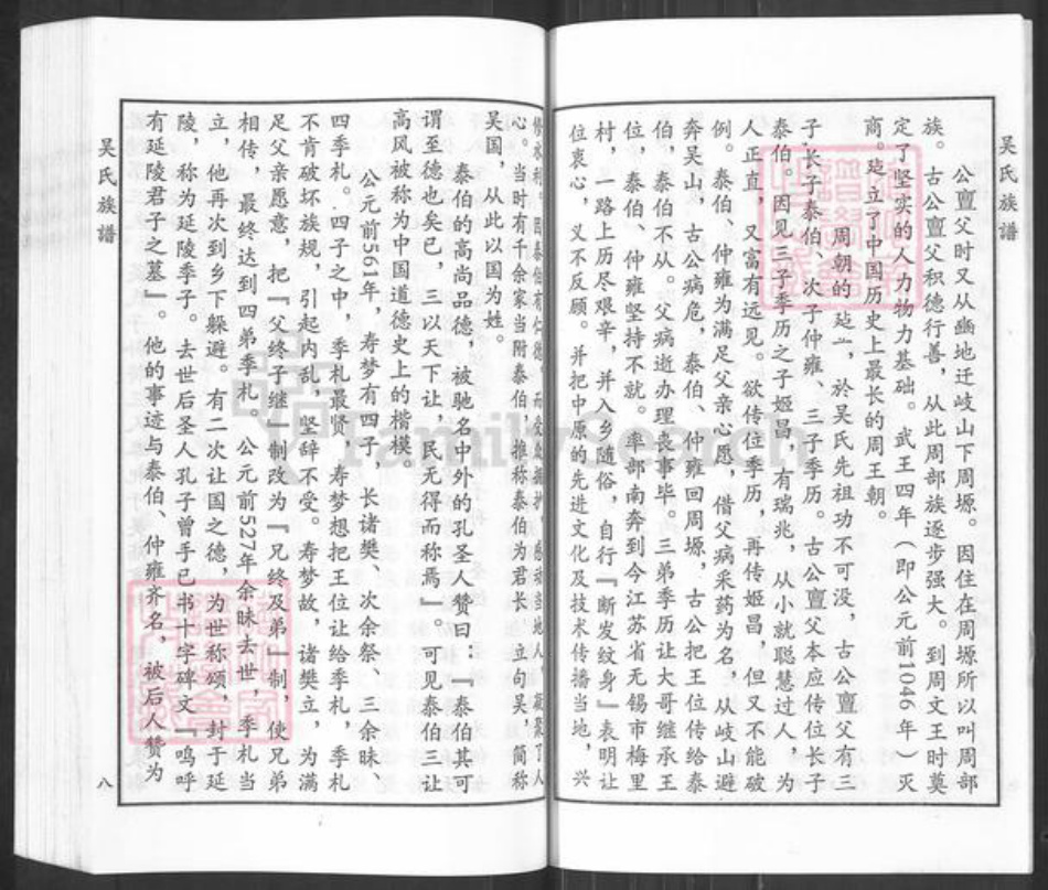 河北省沧州青县盘古镇吴氏族谱-吴氏族谱.高崇公支系.pdf电子版插图5 河北省沧州青县盘古镇吴氏族谱-吴氏族谱.高崇公支系.pdf电子版插图5