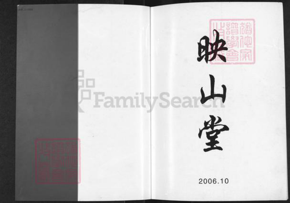 江苏省扬州市高邮市吴氏映山堂族谱-吴氏宗谱.pdf电子版插图1