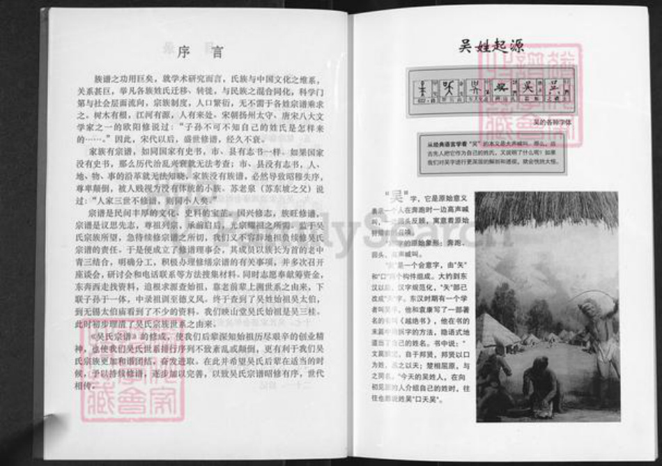 江苏省扬州市高邮市吴氏映山堂族谱-吴氏宗谱.pdf电子版插图5