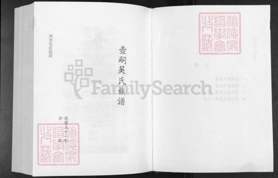 福建省漳州市漳浦县吴氏族谱-漳州吴氏族谱.pdf电子版插图1