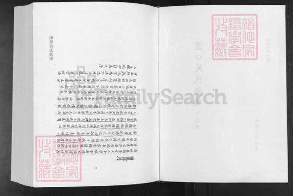 福建省漳州市南靖县吴氏族谱-漳州吴氏族谱.pdf电子版插图1 福建省漳州市南靖县吴氏族谱-漳州吴氏族谱.pdf电子版插图1