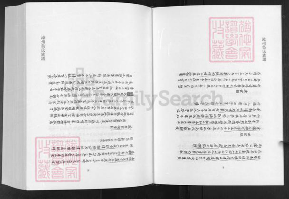 福建省漳州市南靖县吴氏族谱-漳州吴氏族谱.pdf电子版插图4 福建省漳州市南靖县吴氏族谱-漳州吴氏族谱.pdf电子版插图4