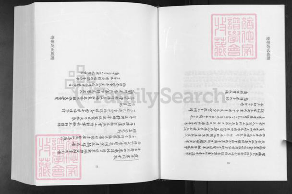 福建省漳州市南靖县吴氏族谱-漳州吴氏族谱.pdf电子版插图5 福建省漳州市南靖县吴氏族谱-漳州吴氏族谱.pdf电子版插图5