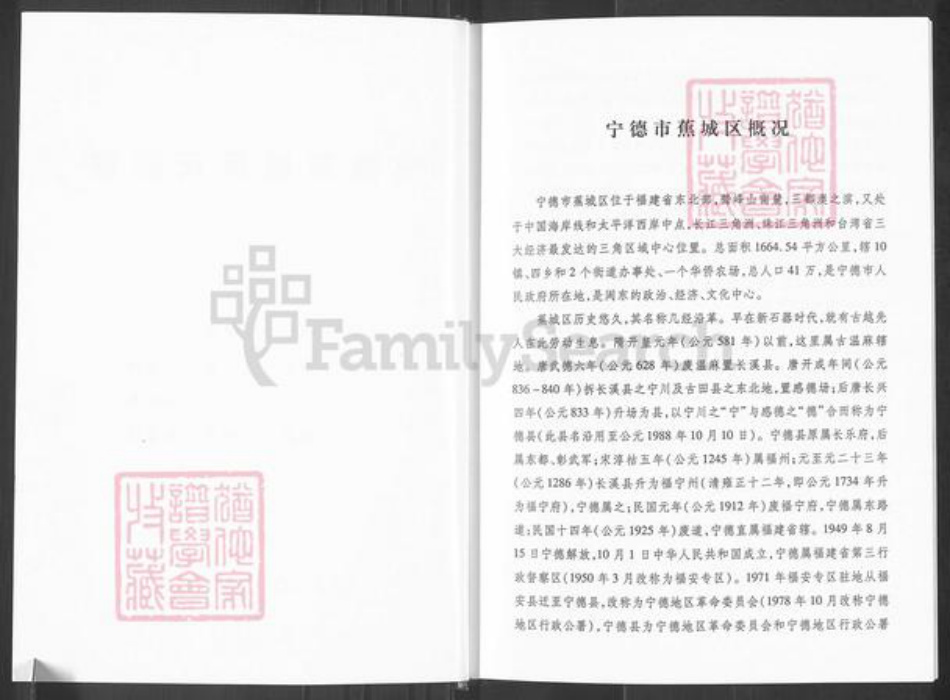 福建省宁德市蕉城区吴氏族谱-宁德蕉城吴氏统谱.pdf电子版插图2