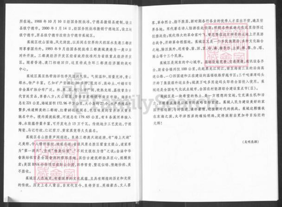 福建省宁德市蕉城区吴氏族谱-宁德蕉城吴氏统谱.pdf电子版插图3