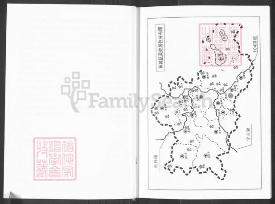 福建省宁德市蕉城区吴氏族谱-宁德蕉城吴氏统谱.pdf电子版插图4