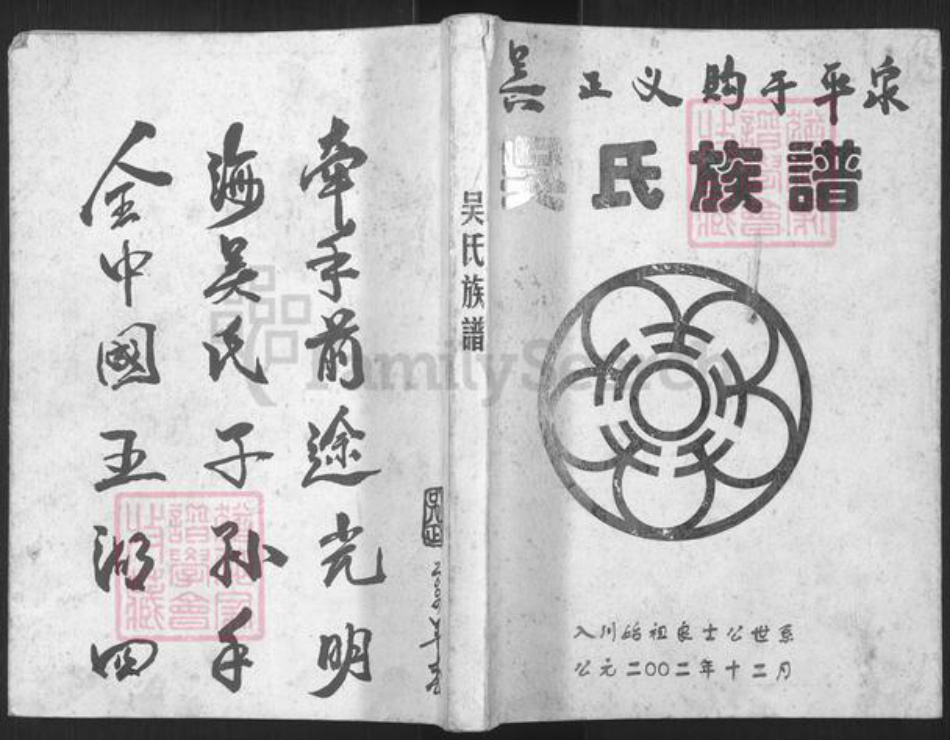 四川省成都市吴氏族谱-吴氏族谱.pdf电子版