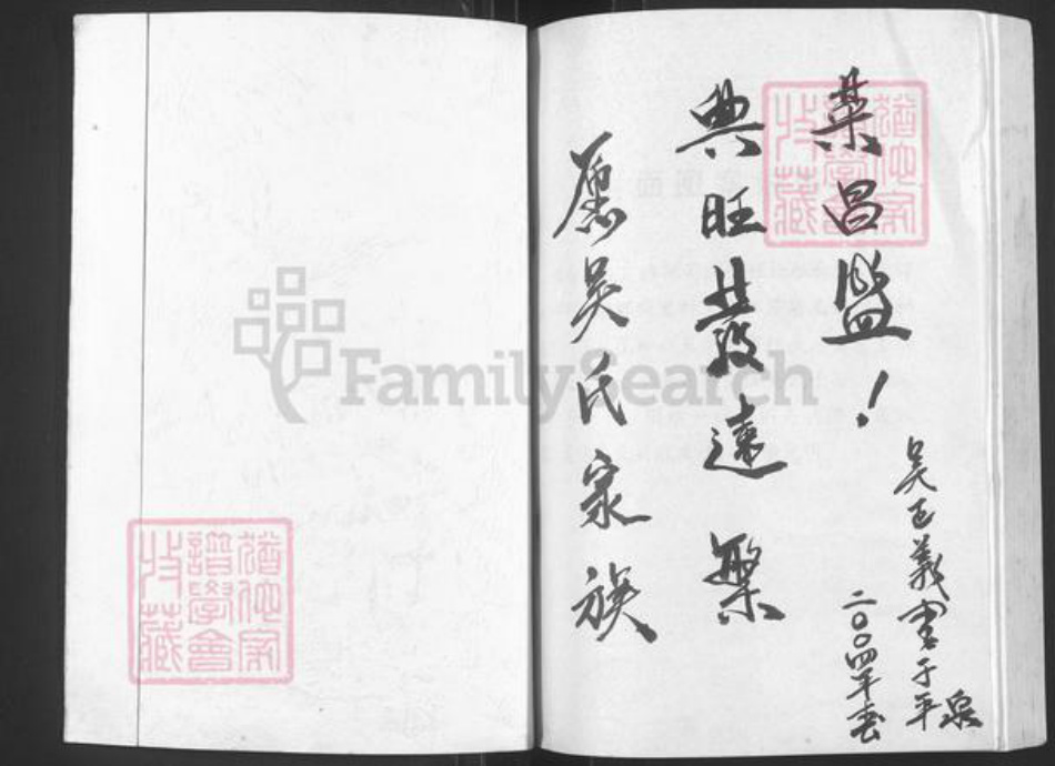 四川省成都市吴氏族谱-吴氏族谱.pdf电子版插图1